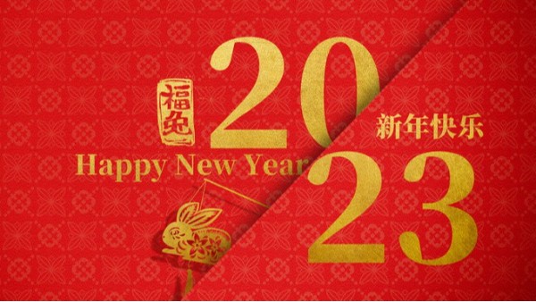你好2023！云天汇视频号正式上线