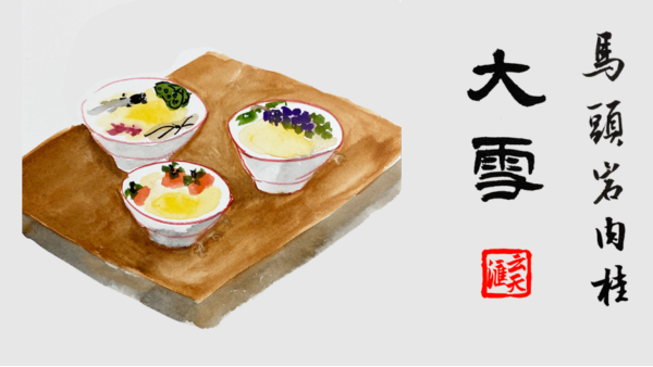 二十四节气|积雪浮云端。供应链融资，实现上下游企业资源整合价值。