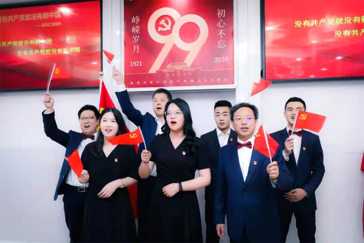 2020年七一，云天汇财富全体党员共同庆祝中国共产党成立99周年。